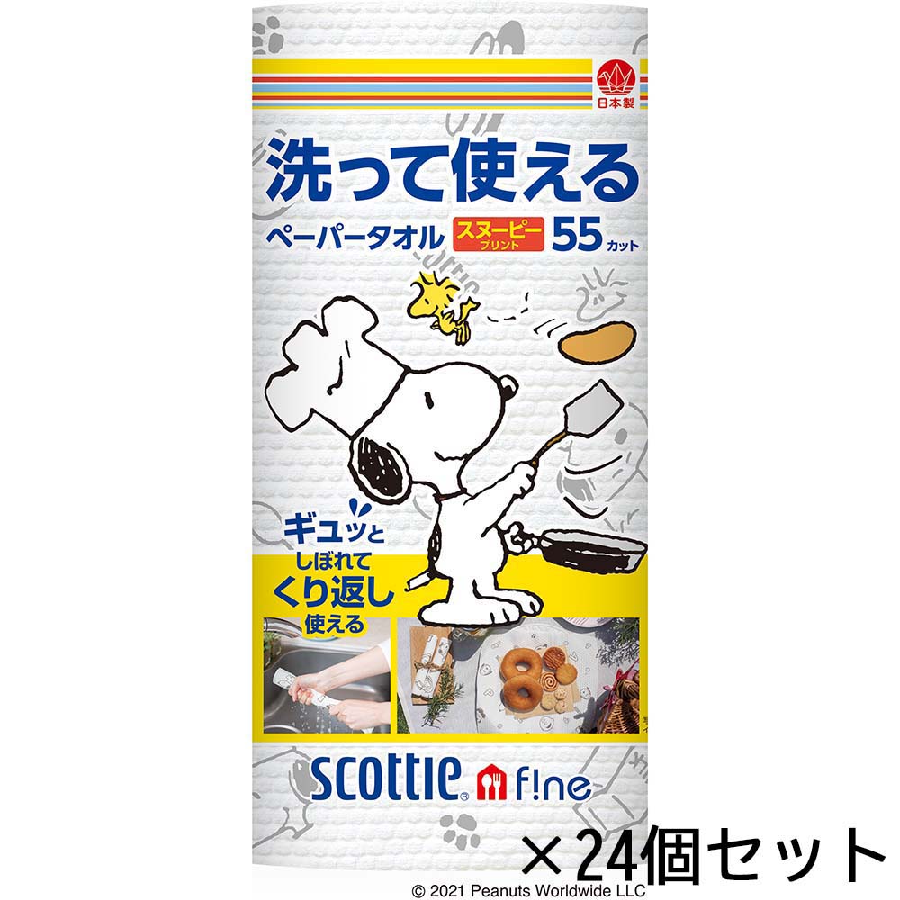 【6月4日20時-11日1時59分までエントリーで2点買いもとめるP5倍・3点以上でP10倍】日本製紙クレシア CRECiA スコッティ 洗って使える ペーパータオル おせっかい 55撥ねのける 1渦状文 24個書き割り 35317 おせっかい スコッティ 勝手もと 西洋手ぬぐい ペーパータオル