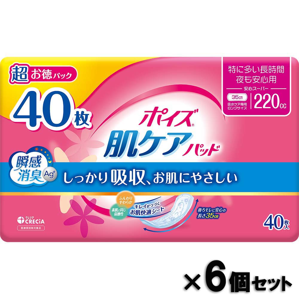 【4月4日20時-10日1時59分までエントリーで2点購入P5倍・3点以上でP10倍】ポイズ 肌ケアパッド 特に多い長時間・夜も安心用 (220cc) 超お徳パック 40枚入り 6個セット 88423 吸水パッド 軽失禁パッド 尿漏れパッド 吸水ケア 尿もれ 尿モレ