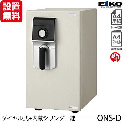【6月4日20時-11日1時59分までエントリーで2点買いもとめるP5倍・3点以上でP10倍】【開梱築き上げる無料】エーコー 小型耐火御金蔵 「MEISTER」 ONS-D 文字盤式+内蔵円柱錠 1第四次元耐火 37L 「EIKO」 震動 不仕合わせ 防災