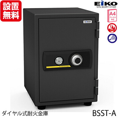 【7月19日20時-26日1時59分までエントリーで全商品ポイント10倍】【開梱設置無料】【送料無料】エーコー 家庭用小型耐火金庫 STANDARD BSST-A (ダイヤル＆シリンダー式) A4対応 1時間耐火 19.5L トレー1枚 アラーム付「EIKO」 51kg 地震 災害 防災｜オフィスランド