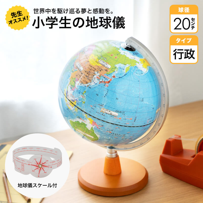 レイメイ藤井 地球儀 しゃべる国旗付 トイ 球径25cm OYV403 ×3 セット 通販