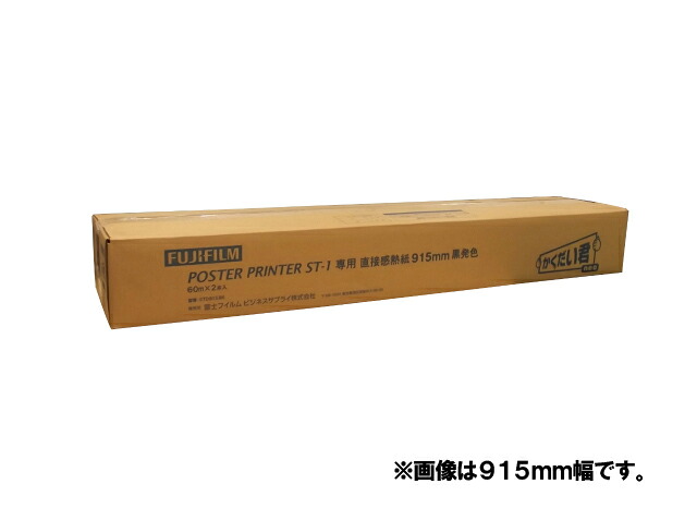 【7月19日20時-26日1時59分までエントリーで全商品ポイント10倍】FUJIFILM＜富士フイルム＞ POSTER PRINTER ST-1 「かくだい君neo」 専用記録紙 直接感熱紙白地黒発色 728mmX60M（2本入り） B1幅(728mm)/2本入 PP STD BK 728mmX60M｜オフィスランド