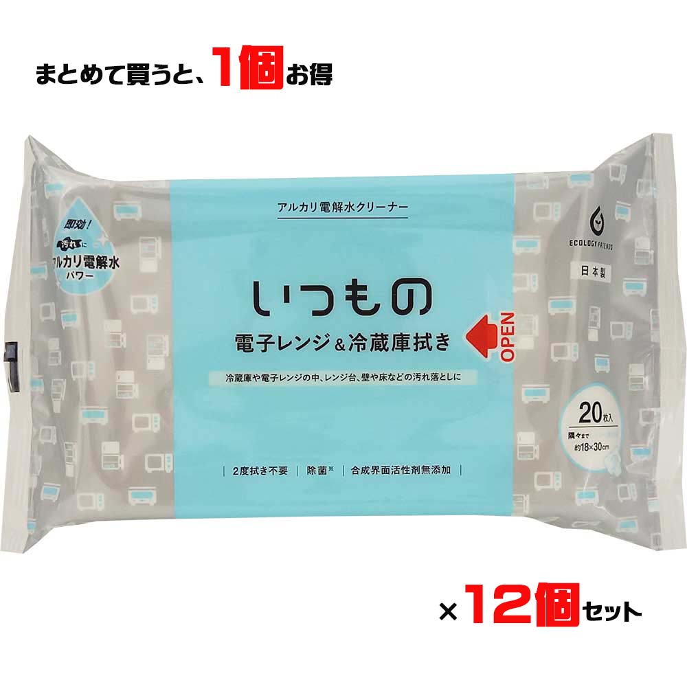服部製紙 いつもの レンジ＆冷蔵庫用クリーナー 20枚 ALP-1 アルカリ電解水クリーナー 2度拭き不要 不織布 掃除 オフィスランド