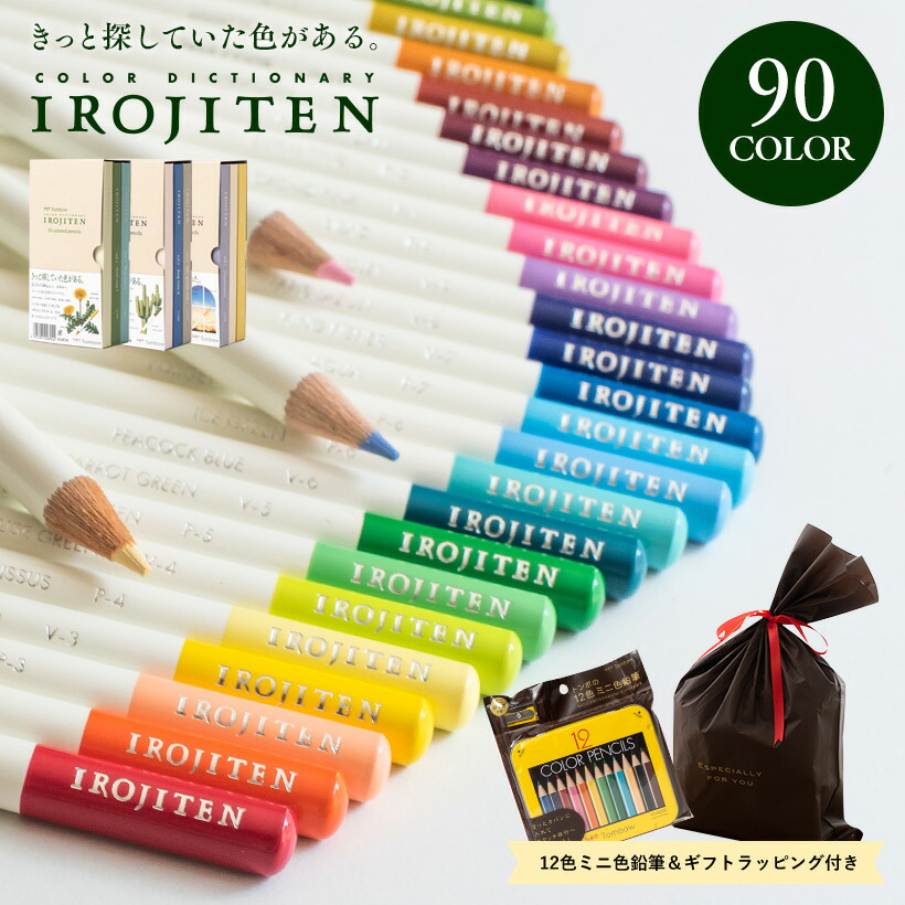 色辞典全集90色　未使用　トンボ鉛筆 Amazon | トンボ鉛筆 色鉛筆 色辞典 90色 全色 セット 第一集