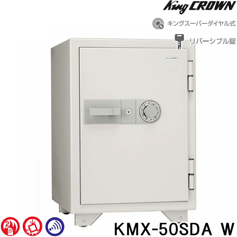 【4月4日20時-10日1時59分までエントリーで2点購入P5倍・3点以上でP10倍】日本アイ・エス・ケイ HOME SAFE＜家庭用耐火金庫＞ キングスーパーダイヤル耐火金庫 アラーム付 KMX-50SDA W ホワイト 2時間耐火・急加熱/衝撃落下併用性能試験合格 地震 災害 防災