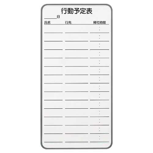 【4月4日20時-10日1時59分までエントリーで2点購入P5倍・3点以上でP10倍】ジョインテックス マグネットホワイトボードN-08DS行動予定小 322664