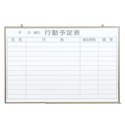 【クーポン3Days最大2,000円オフクーポン+ポイント2倍 5月1日-3日23時59分まで】馬印 壁掛ホワイトボード NV23Q 行動予定 346079