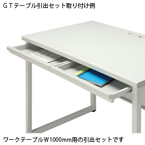 【6月4日20時-11日1時59分までエントリーで2点買いもとめるP5倍・3点以上でP10倍】FIRST－G 抽き出し書き割り GT-1000HS WG GT机用 347319