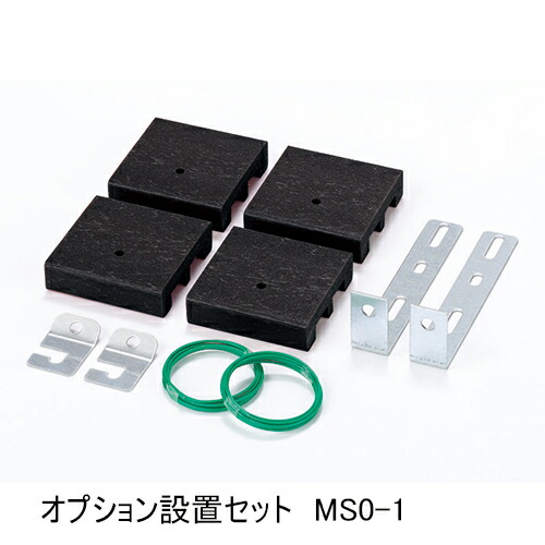【4月4日20時-10日1時59分までエントリーで2点購入P5倍・3点以上でP10倍】エムテックス 設置セット MSO-1(ブロック､金具) 347354