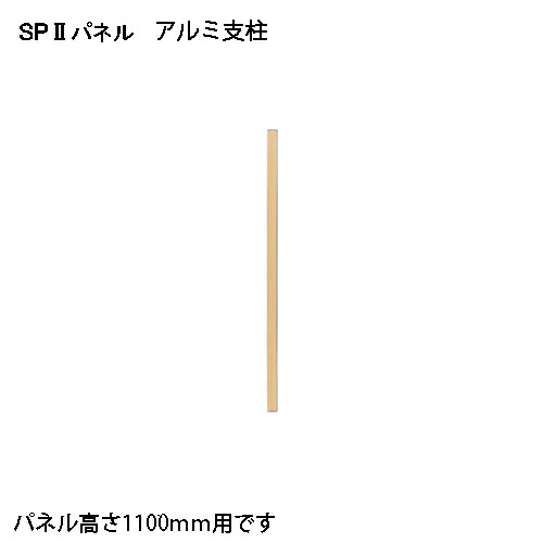 【4月4日20時-10日1時59分までエントリーで2点購入P5倍・3点以上でP10倍】弘益（KOEKI） ＳＰ２ アルミ支柱 1055 SPA-1055SK 376894