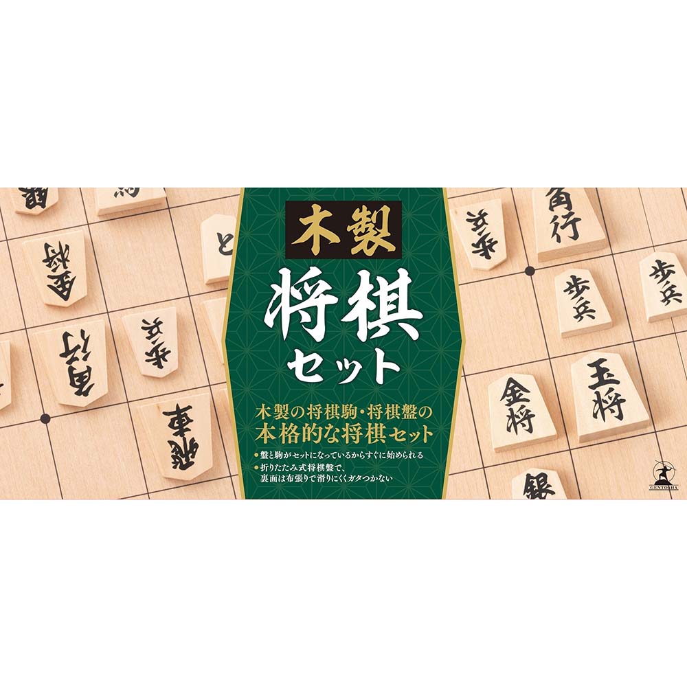 【楽天市場】木製 将棋セット ゲーム 将棋 セット はじめて 初心者 入門 木製 駒 布張り 滑りにくい 子供 子ども 大人 玩具 おもちゃ