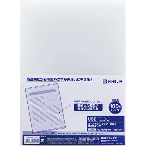 予約 キングジム KING JIM ユーズナブル クリアーホルダー高透明 100P