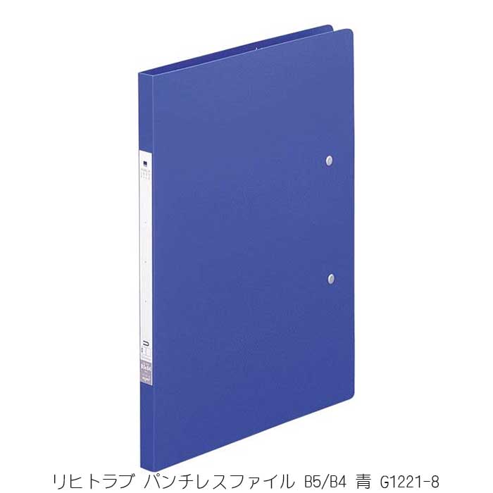 楽天市場】[リヒトラブ] 10冊セット パンチレスファイル Z式 B5
