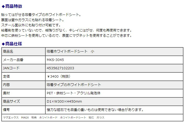 マグエックス 吸着ホワイトボードシート 小 MKS-3045 磁石 ガラス MAGX 40％OFFの激安セール