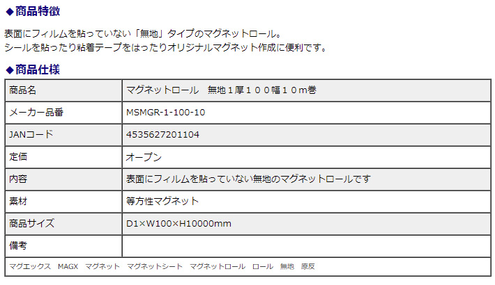 感謝価格】 マグエックス マグネットロール粘着付200mm×10m MSWFGR-08