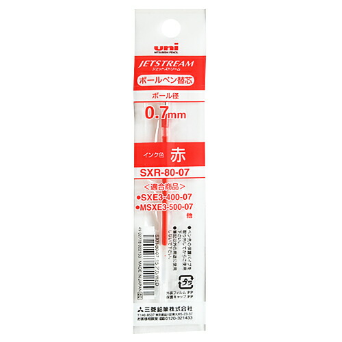 三菱鉛筆 MITSUBISHI ジェットストリーム 返品交換不可 替芯 0.7mm 赤 アカ 文具 割引 SXR-80-07.15 ステーショナリー ボールペン 多機能 レッド 文房具