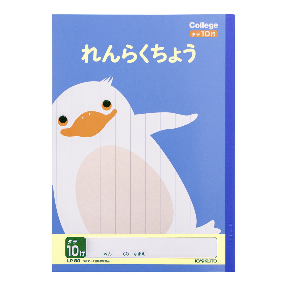 楽天市場】【1日限定全商品ポイント2倍】日本ノート キョクトウ かんがえる学習帳 連絡ノート 縦 14行 L502 : オフィスランド