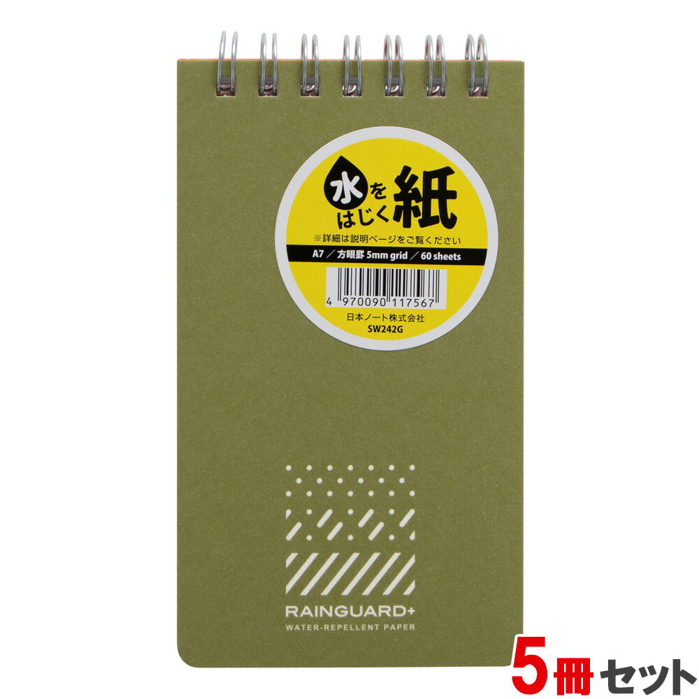 楽天市場】日本ノート レインガード＋ (プラス) A7 天綴じ B罫