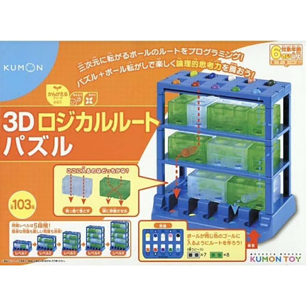 楽天市場】くもん 3Dロジカルルートパズル DL-10 知育玩具 勉強 室内
