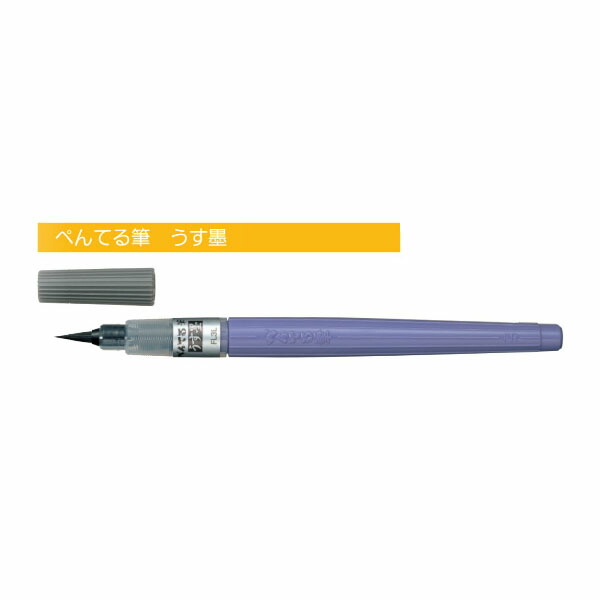 楽天市場】ぺんてる Pentel 筆ペン ぺんてる筆 中字 顔料 文房具 文具