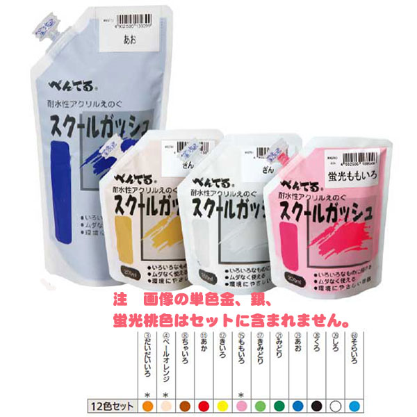 【6月4日20時-11日1時59分までエントリーで2点買いもとめるP5倍・3点以上でP10倍】＜ぺんてる＞学院ガッシュ １２色仕掛ける WXG-12 学院ガッシュ