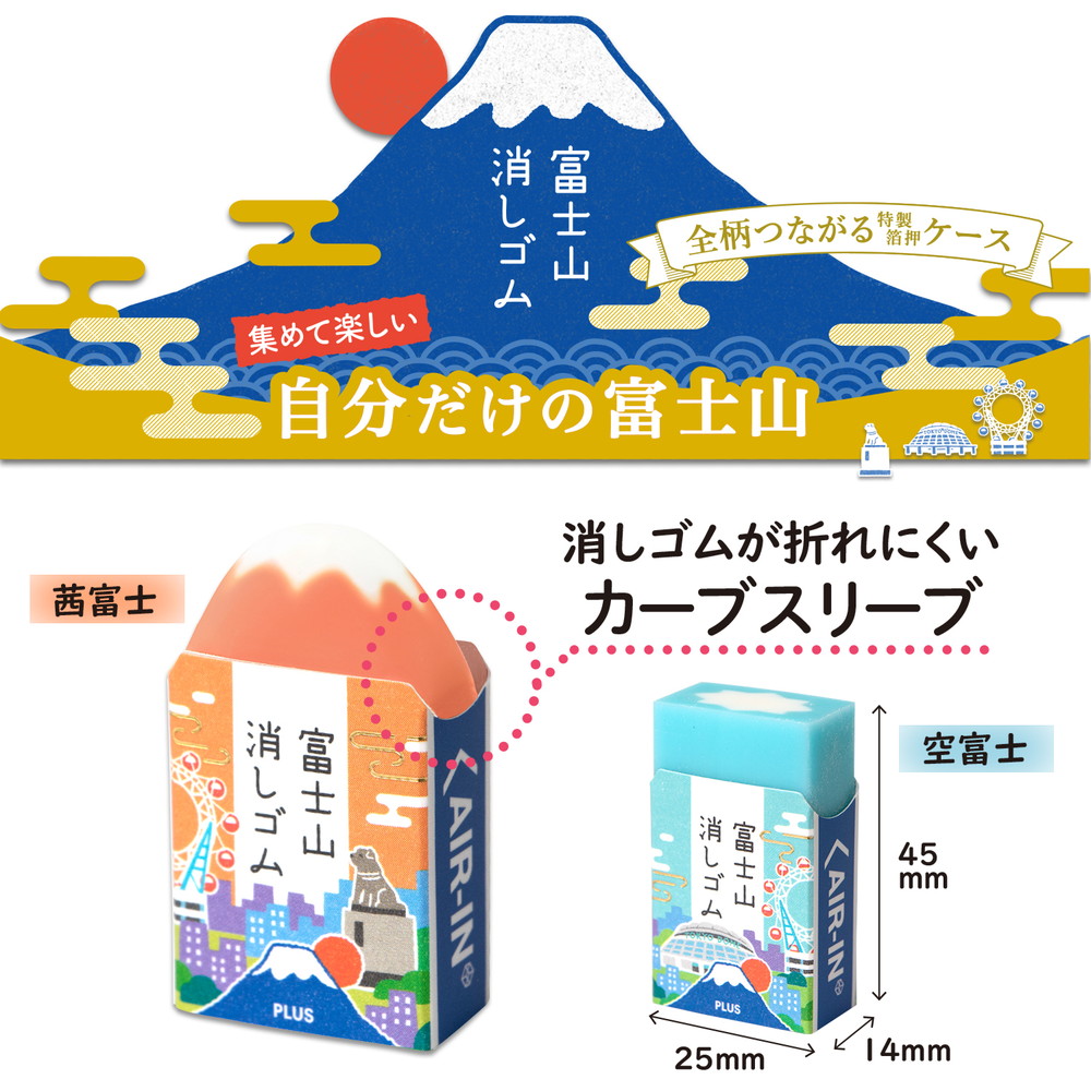 プラス Plus 消しゴム エアイン Air In 富士山 Tokyo あかね そら しろ 12箱24個入り Er 100aif 2p 36 0 富士 土産 ギフト 小学生 受験生 折れない 日の出 空富士 茜富士 Kanal9tv Com