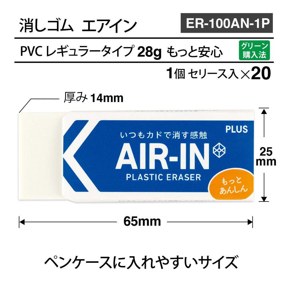 即出荷 プラス PLUS 消しゴム ダブルエアイン スティックタイプ 11g 4