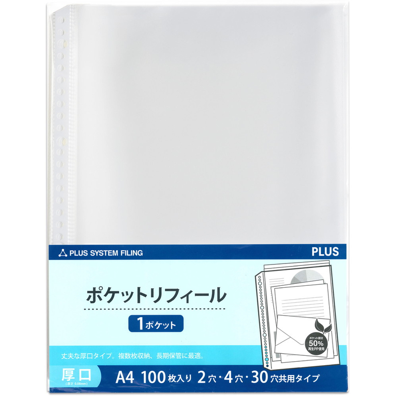 楽天市場】プラス(PLUS)リフィル ファイル差替ポケット 1ポケット 厚口