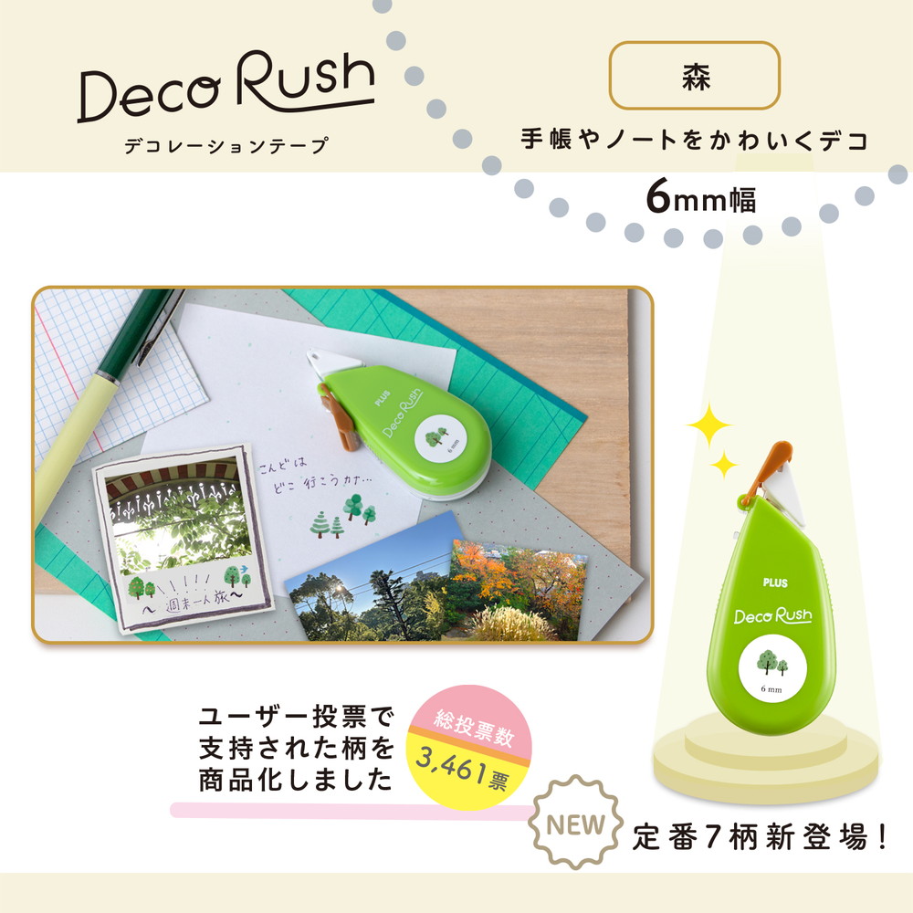 SALE プラス PLUS デコレーションテープ デコラッシュ 6mm 森 DC-060-17 マステ デコレーション テープ おしゃれ かわいい  予定 スケジュール 日記 趣味 生活