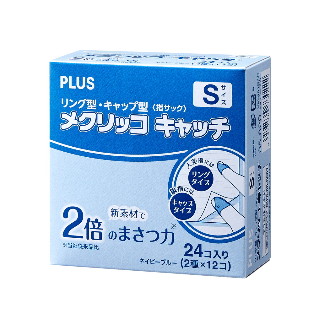 【楽天市場】プラス PLUS 紙めくり 指サック メクリッコキャッチS タイプミックス ネイビーブルー 箱入り KM-401CAR 紙めくり