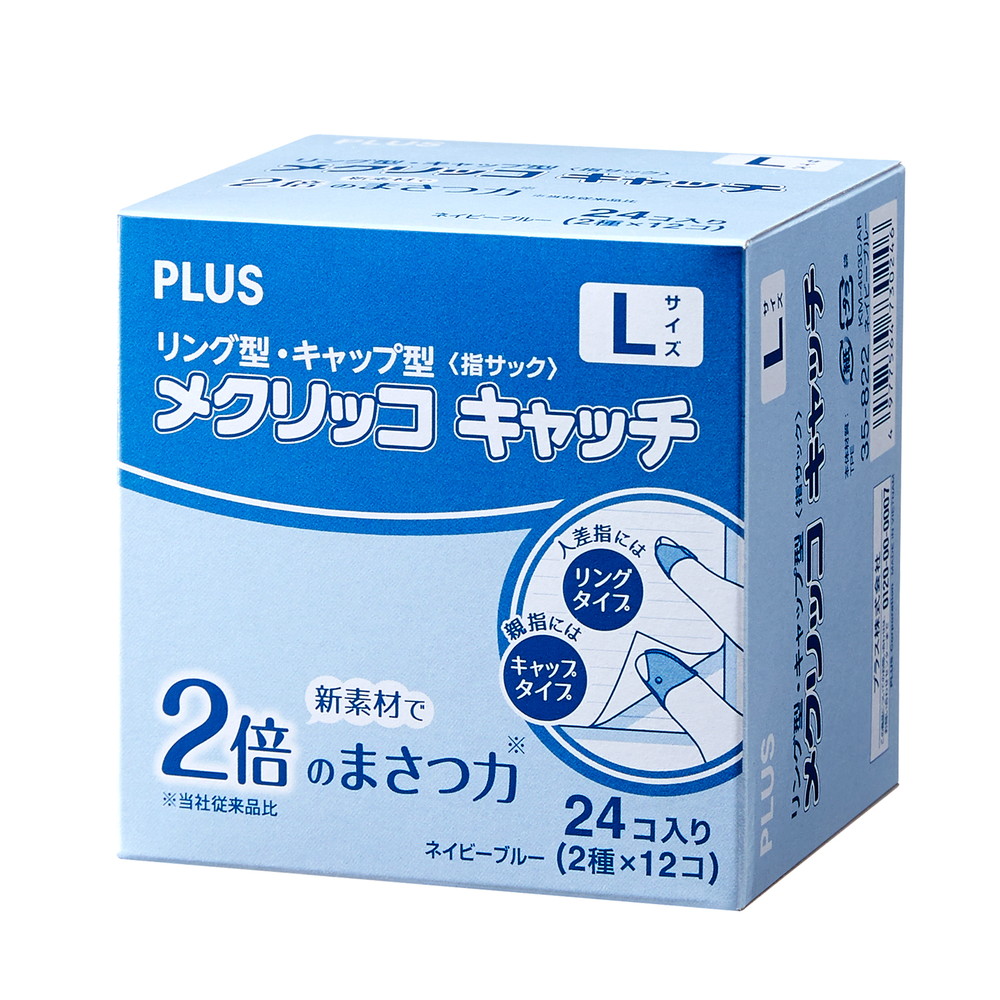 【楽天市場】【最大2 000円オフcoupon 2月1日 6日9時59分まで】プラス Plus 紙めくり 指サック メクリッコキャッチl タイプミックス ネイビーブルー 箱入り Km