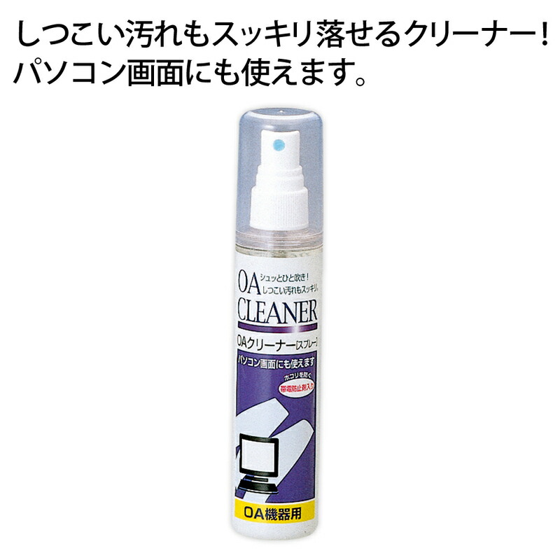 楽天市場 プラス Plus Oaクリーナー スプレータイプ パソコン本体 Oa機器用 Oc 005 62 021 オフィスランド