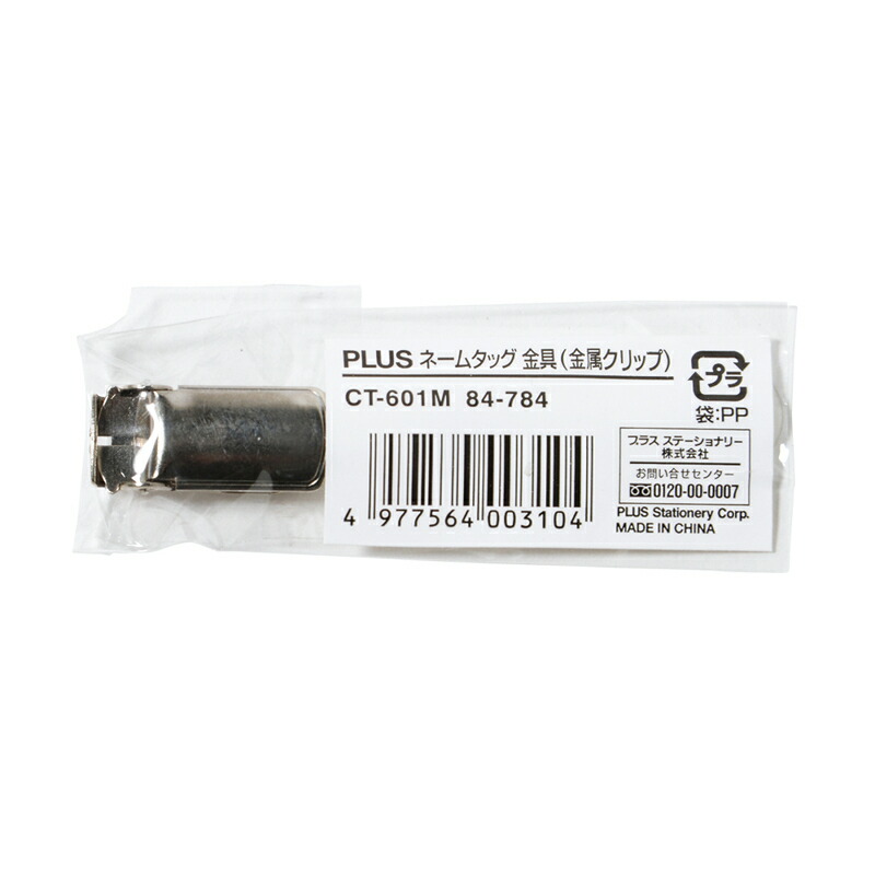 業務用100セット) プラス ネームタツグ名札 CY-601YC送料込み