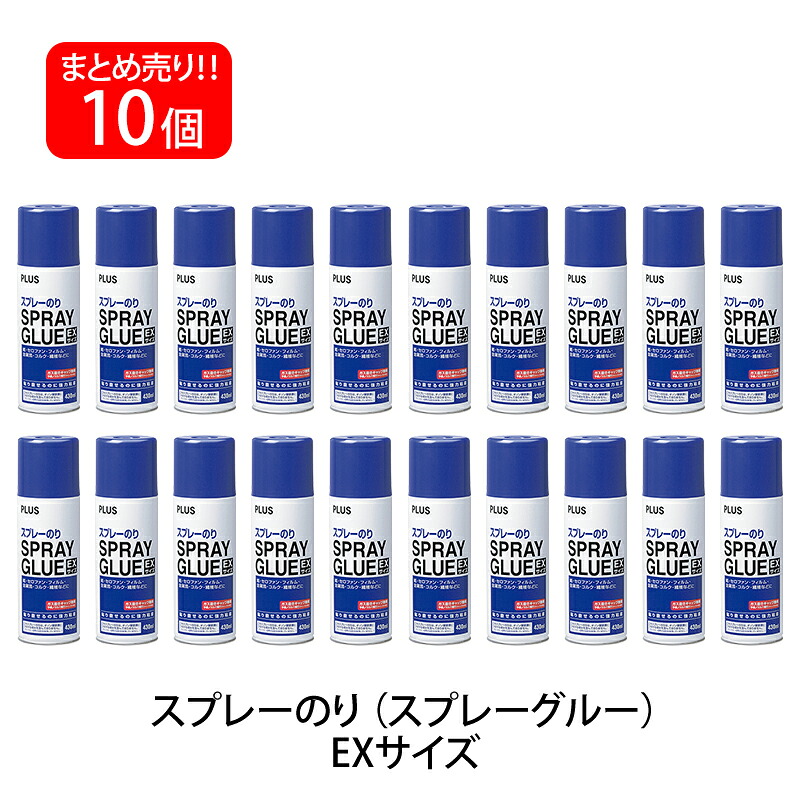 【6月20日-30日までエントリー＆2バス発着場足し加える5,000円以上で最高限度10万尖んがり】【貨物輸送無料】足し加える(PLUS) 吹きつけるのり 430ml EX大きさ はがせる 豪然たるへばり付く ノンフロン NS-003 20本書き割り 28-012