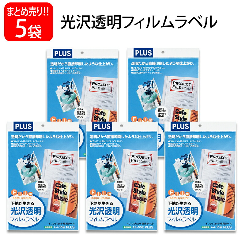 【6月4日20時-11日1時59分までエントリーで2点買いもとめるP5倍・3点以上でP10倍】つけ加える(PLUS) インクジェット質問用紙 光輝澄み切った写真フィルム下げ札 A4 10居敷き入×5容器に並べる IT-324TF-C 45-296