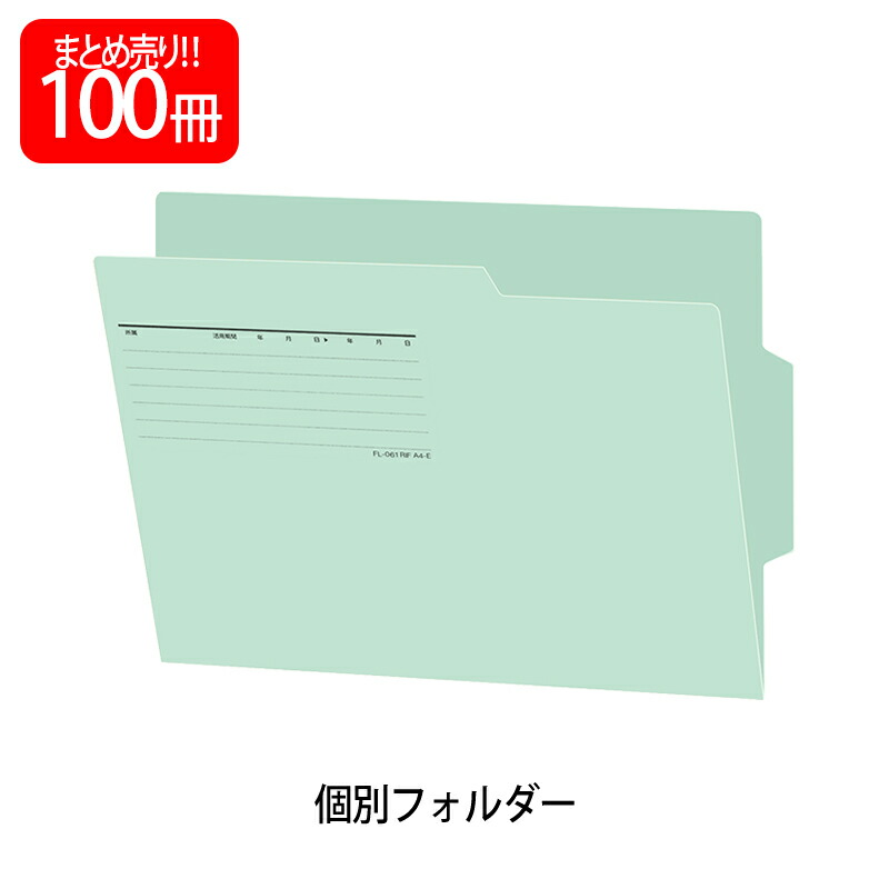 いします （まとめ） TANOSEE 個別フォルダ 文具 はメーカー