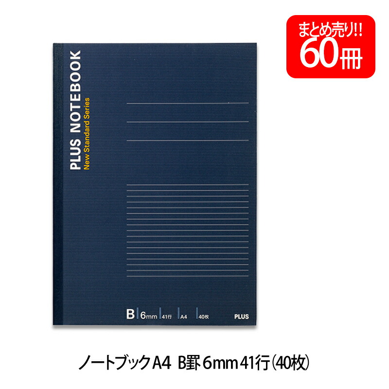 【6月4日20時-11日1時59分までエントリーで2点買いもとめるP5倍・3点以上でP10倍】【貨物輸送無料】足し加える(PLUS) 万覚え帳 ノートパソ A4 1号 B罫 40枚 青色 60冊入 NO-204BS  76-714