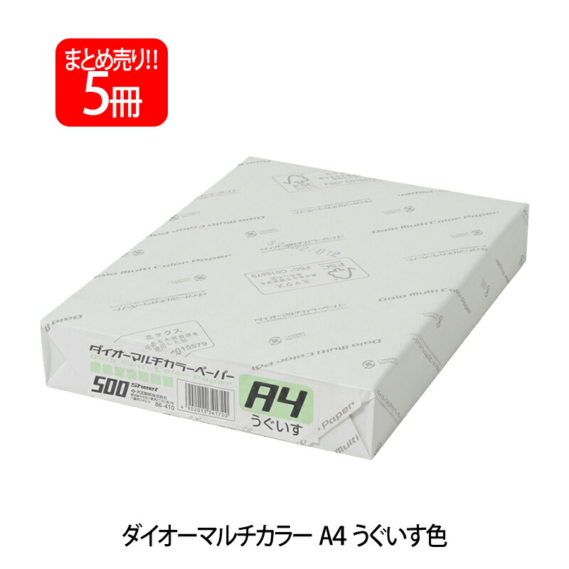 【6月4日20時-11日1時59分までエントリーで2点買いもとめるP5倍・3点以上でP10倍】つけ加える(PLUS) 色つや調査報告 ダイオーマルチカラー A4 500枚×5容器に並べる うぐいす CW-620C 86-410