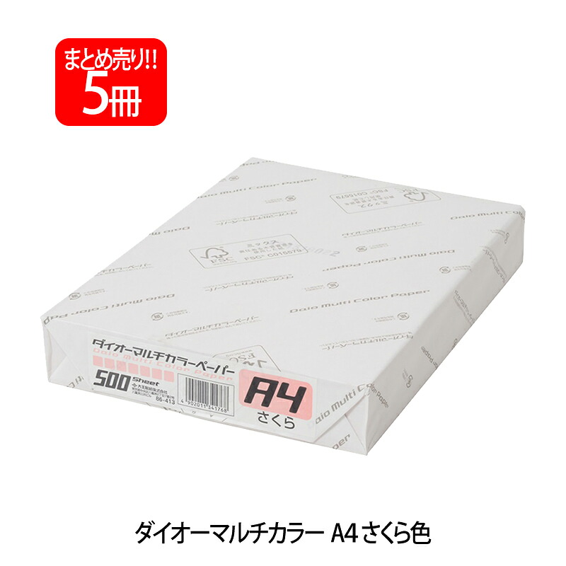 【6月4日20時-11日1時59分までエントリーで2点買いもとめるP5倍・3点以上でP10倍】つけ加える(PLUS) 色つや調査報告 ダイオーマルチカラー A4 500枚×5容器に並べる さくら CW-620C 86-413