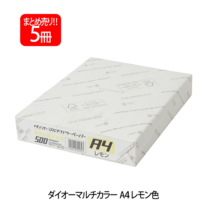 【6月4日20時-11日1時59分までエントリーで2点買いもとめるP5倍・3点以上でP10倍】つけ加える(PLUS) 色つや調査報告 ダイオーマルチカラー A4 500枚×5容器に並べる 檸檬 CW-620C 86-414