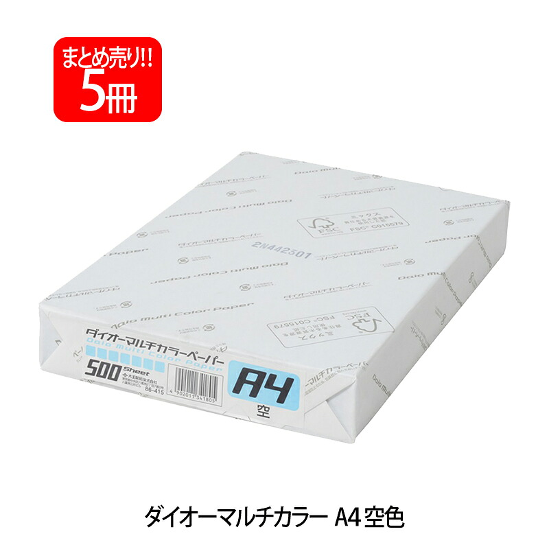 【6月4日20時-11日1時59分までエントリーで2点買いもとめるP5倍・3点以上でP10倍】つけ加える(PLUS) 色つや調査報告 ダイオーマルチカラー A4 500枚×5容器に並べる 空 CW-620C 86-415