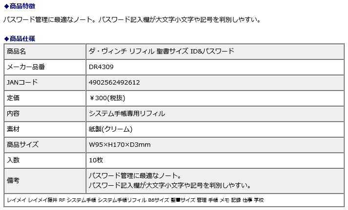 市場 レイメイ藤井 raymay リフィル ダ IDパスワード 聖書サイズ ヴィンチ