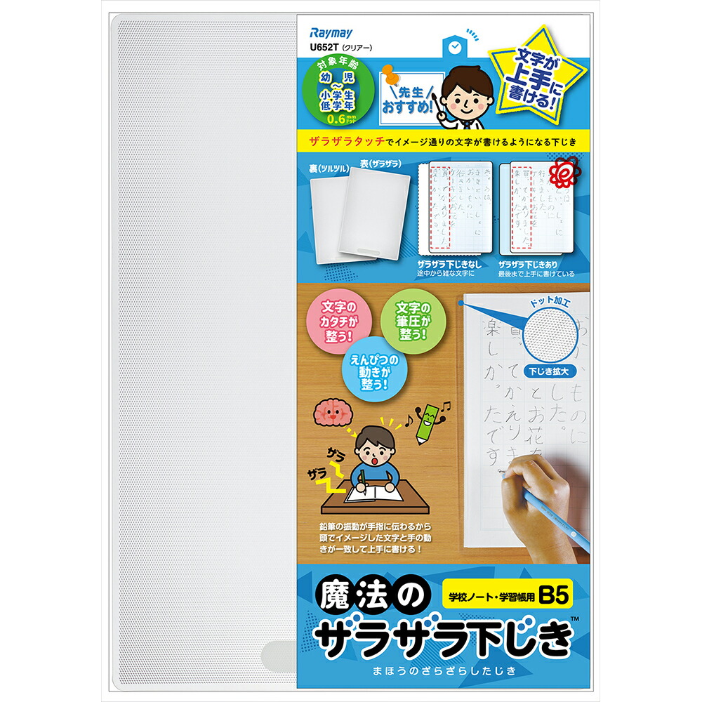 楽天市場】【最大7%OFFクーポン】ドラパス まほうの下敷き A4