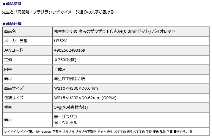 市場 レイメイ藤井 raymay 0.3mmドット 先生おすすめ 魔法のザラザラ下じきA4