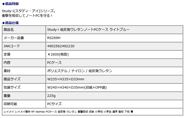 市場 レイメイ藤井 ライトブルー Study-i raymay 低反発ウレタンノートPCケース