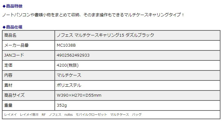 時間指定不可】 レイメイ藤井 Raymay ノフェス マルチケースキャリング１５ ブラック MC1038B nofes ノートパソコン パソコンケース  PCバッグ キャリングケース ラップトップ モバイルクローゼット ビジネスバッグ whitesforracialequity.org