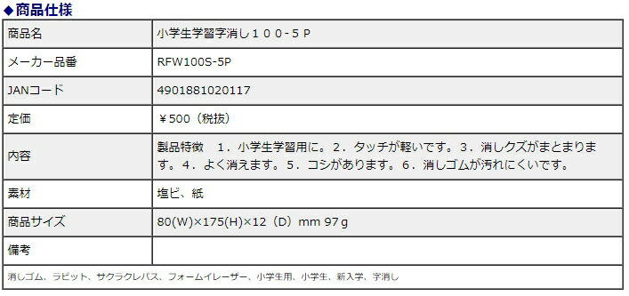 新品送料無料 サクラクレパス 小学生学習字消し 100-5P RFW100S-5P 消しゴム ラビット フォームイレーザー 小学生用 小学生  新入学 字消し qdtek.vn