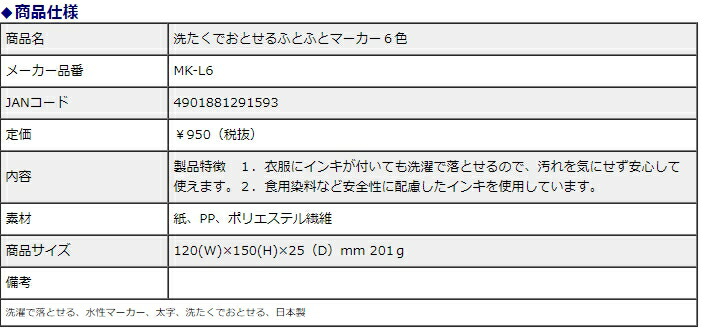 第一ネット サクラクレパス 洗たくでおとせるふとふとマーカー 6色 MK-L6 洗濯で落とせる 水性マーカー 太字 洗たくでおとせる 日本製  qdtek.vn