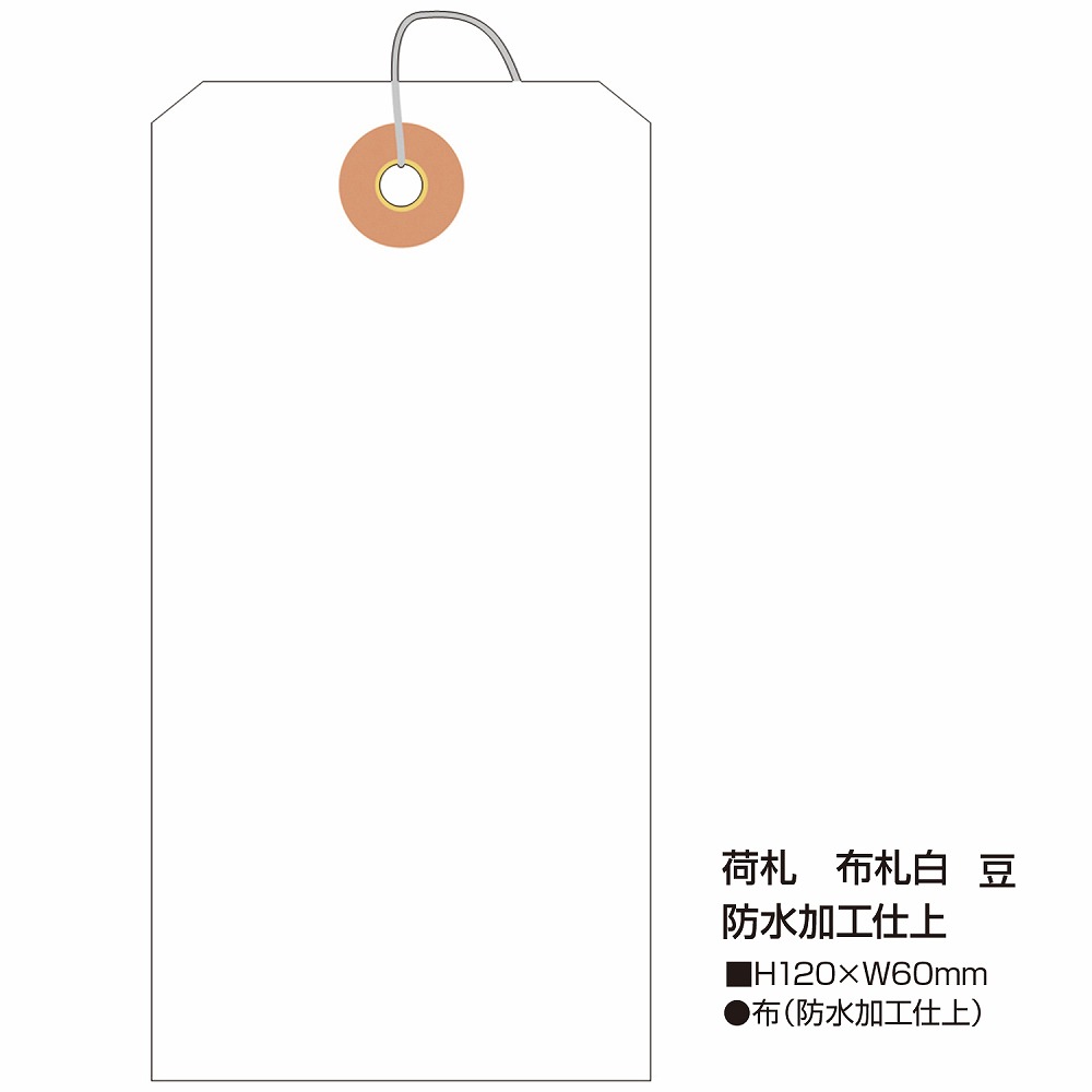 【7月19日20時-26日1時59分までエントリーで全商品ポイント10倍】ササガワ SASAGAWA 荷札 布札白 防水加工仕上 25-170｜オフィスランド 15,022円