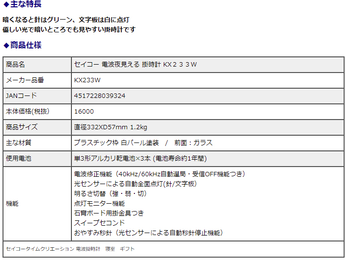 セイコー 電波夜見える 掛時計 KX233W シンプル リビング オフィス 学校 ギフト 注目の